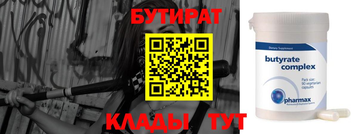 Сухой Лог  БУТИРАТ BDO  Вход с VPN 