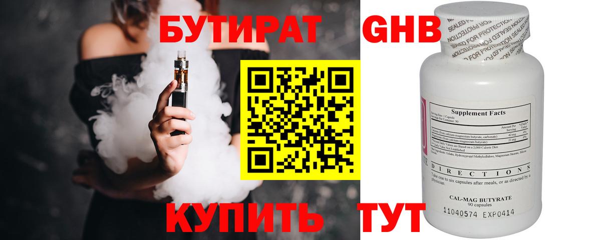 Бутират 99% Сухой Лог