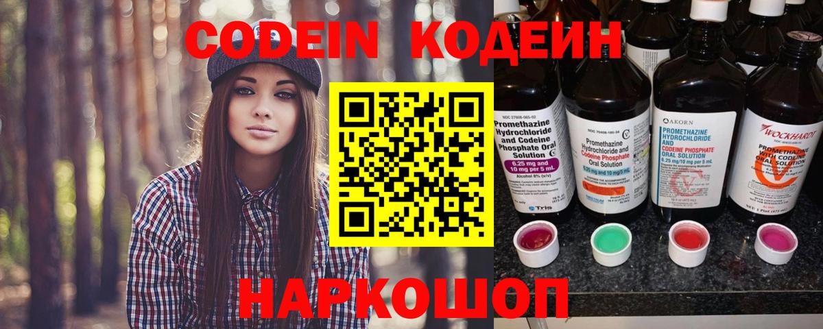 Кодеин напиток Lean (лин) Сухой Лог