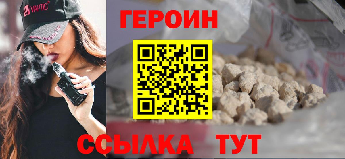 ГЕРОИН Heroin Сухой Лог