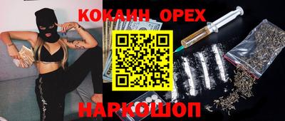 кокаин премиум Обнинск