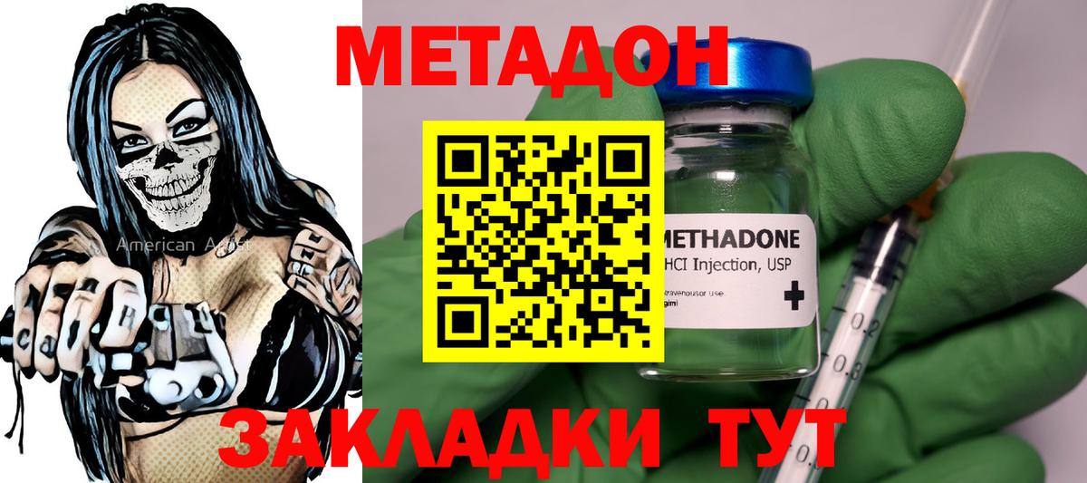 Метадон methadone  Вход с VPN  Метадон белоснежный  Сухой Лог 