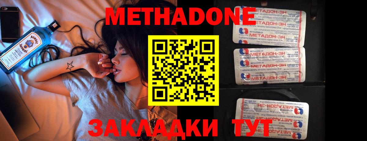 МЕТАДОН мёд Сухой Лог
